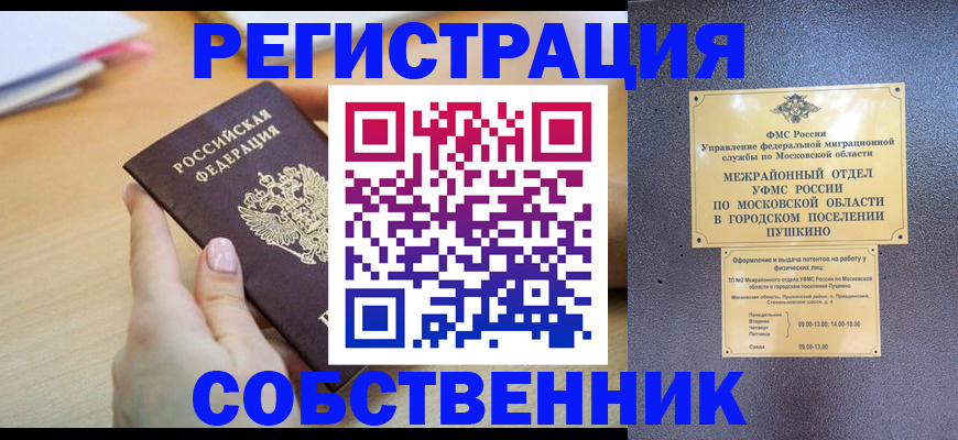 прописка штамп в Рузе